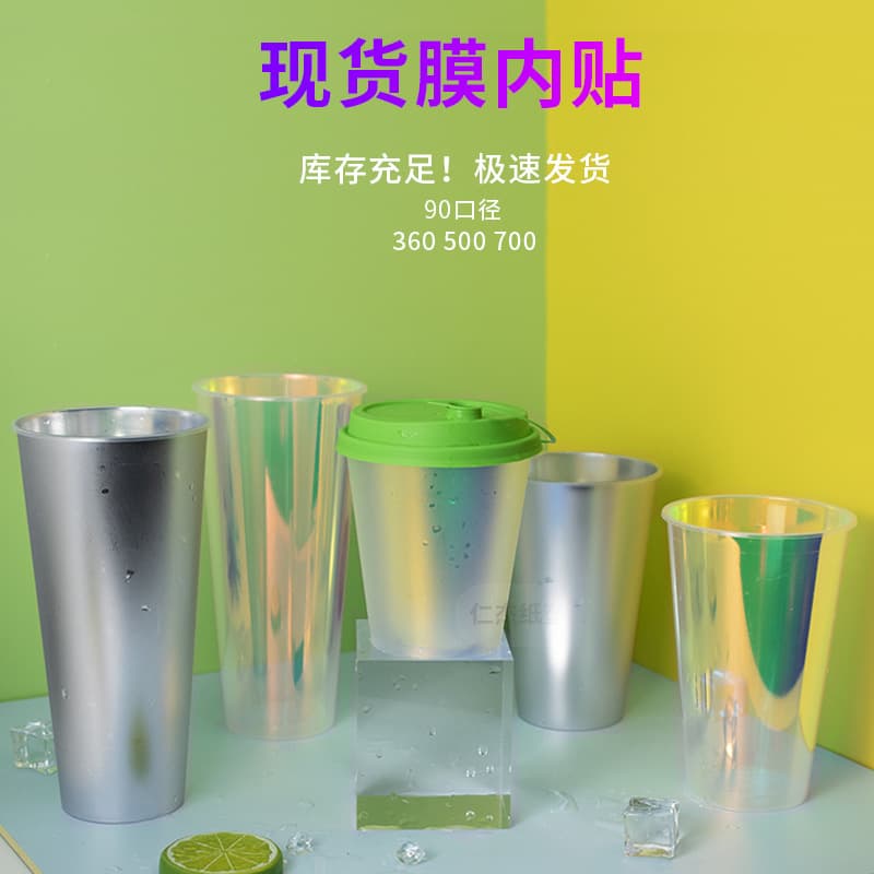 Renjie Film Inner Laminated Milk Tea Disposable Cup Rainbow Injection Molded Drink Cup Laser Metal Silver Film Cup Factory Direct Sales