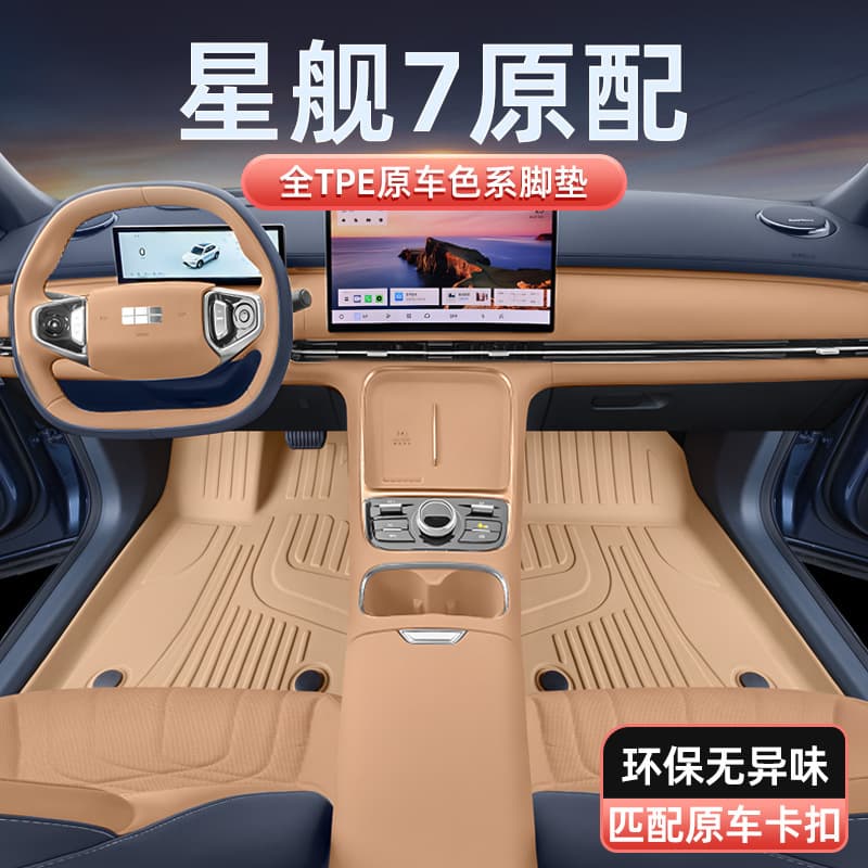 TPE Floor Mats for Galaxy Starship 7 2025 New Model Geely Galaxy Car Interior Modification Accessories
