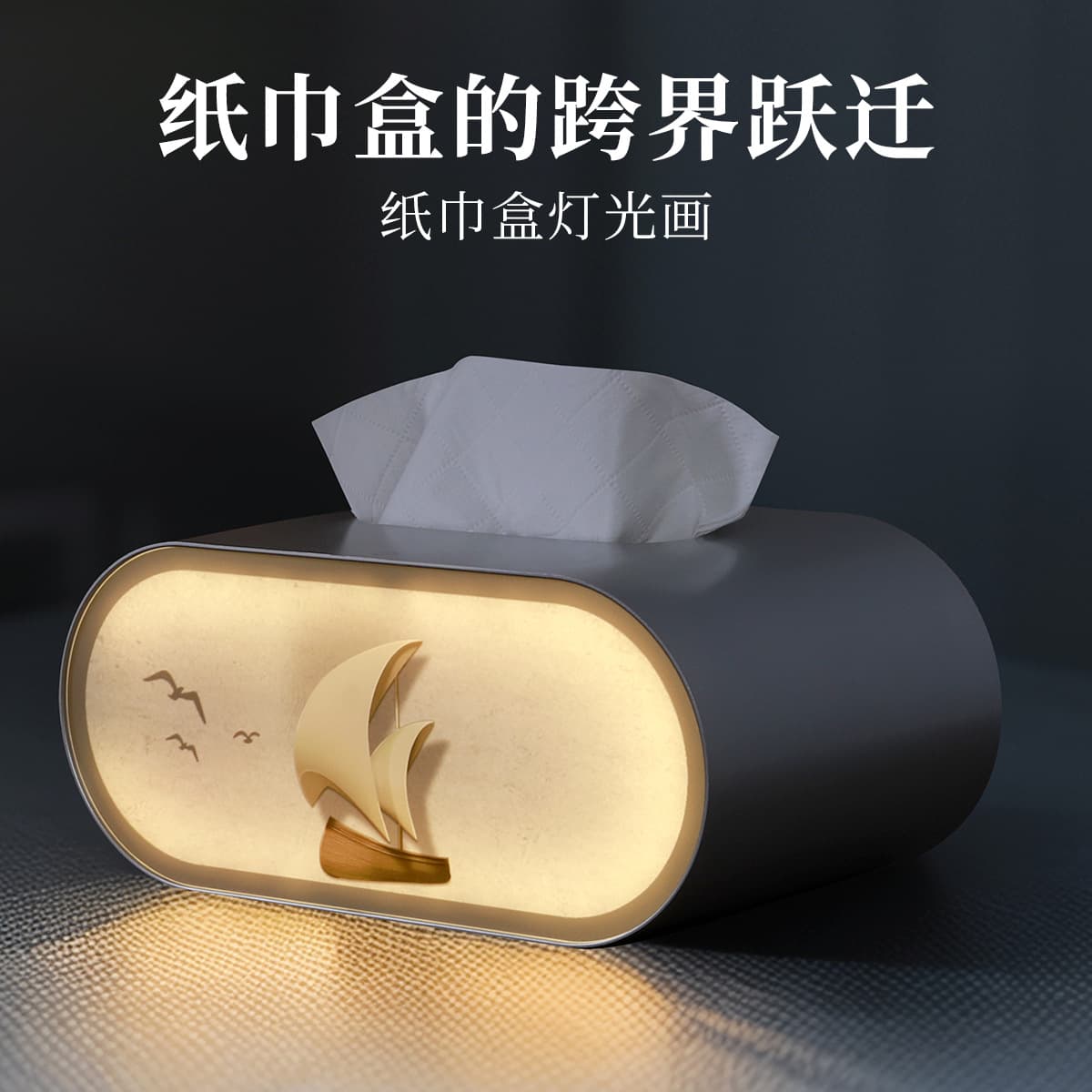 New Personalized Creative Light Luxury Multifunctional Tissue Box Light Painting Ornament Shadow Art Creative Night Light