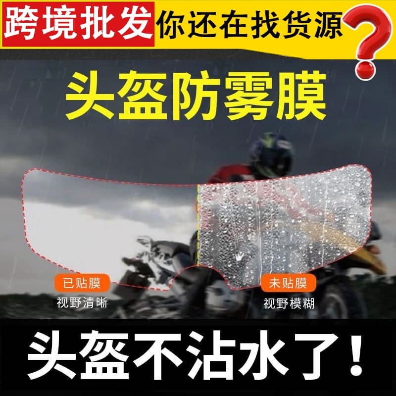 Electric Motorcycle Helmet HD Anti-Fog Lens Sticker Riding Helmet Rainproof Film Waterproof Sticker Universal
