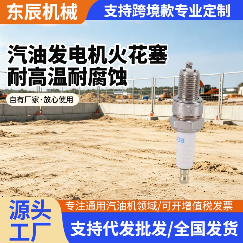 Gasoline Generator Spark Plug Dongchen Standard Engine Parts High Temperature Resistant Corrosion Resistant Durable Spark Plug