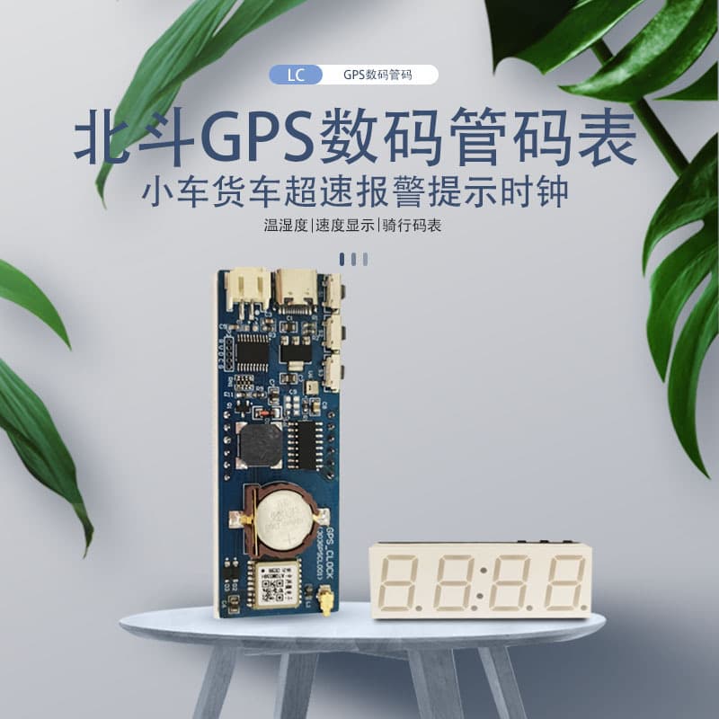 Beidou GPS Digital Tube Speedometer Car Overspeed Alarm Prompt Speed Clock Temperature and Humidity Cycling Computer