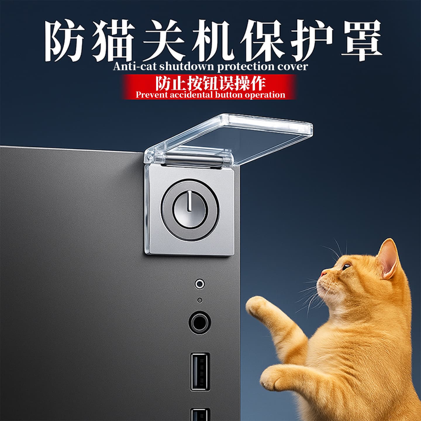Computer Switch Dust Cover Protective Cover Main Power Anti Cat Pedal Child Button Host Elevator Button Cover Anti Touch