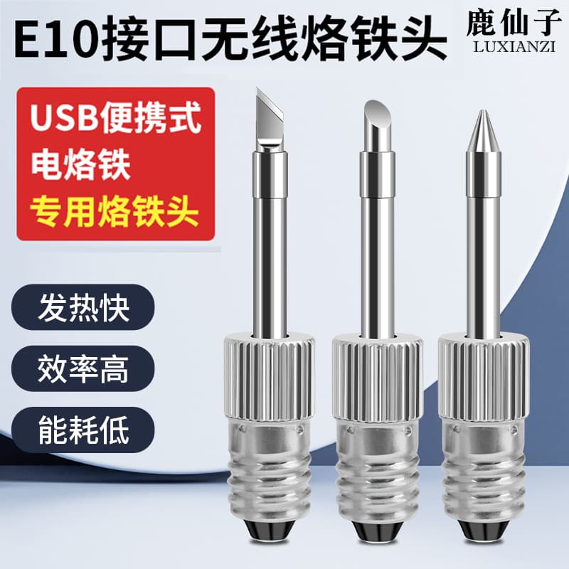 Luxianzi Portable Soldering Iron Dedicated Wireless Soldering Iron Tip E10 Interface Threaded Welding Pen Tip Accessories