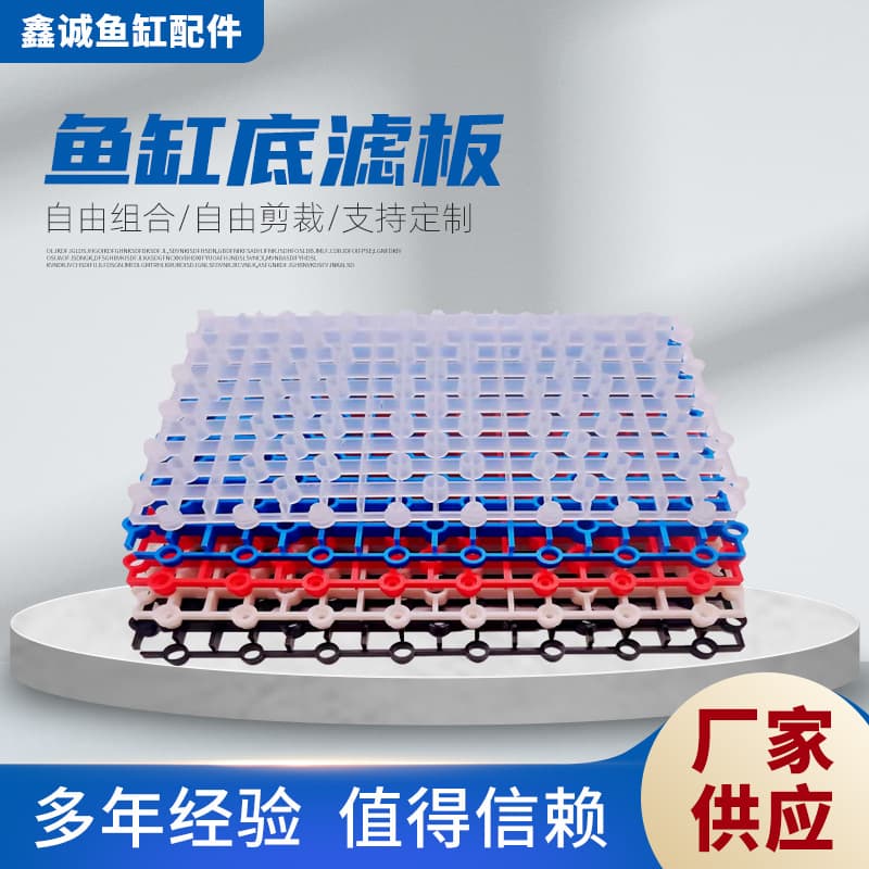 Aquarium Under-Filter Submerged Partition Board Factory Supply, Turtle Tank Basking Platform, Filter Plate, Aquarium Sand Barrier