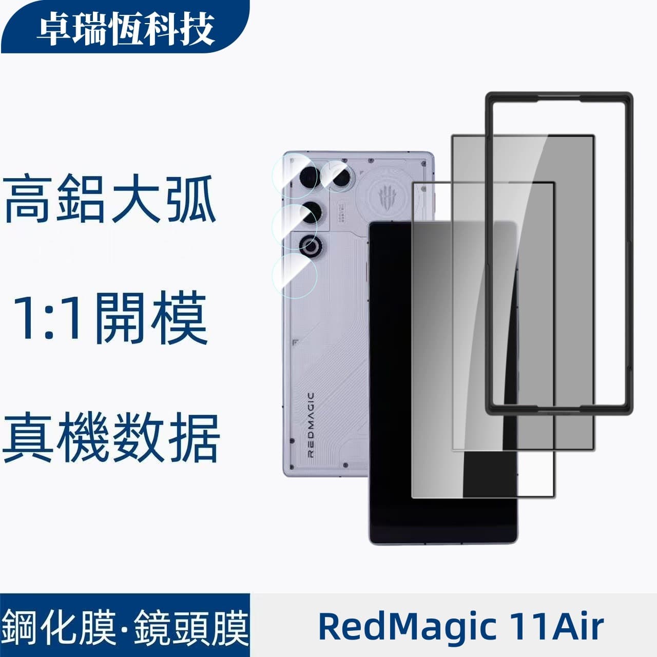Suitable for Redmagic Red Magic 11Air Tempered Film HD Full Screen Privacy Glass Positioning Frame Transparent Lens Film