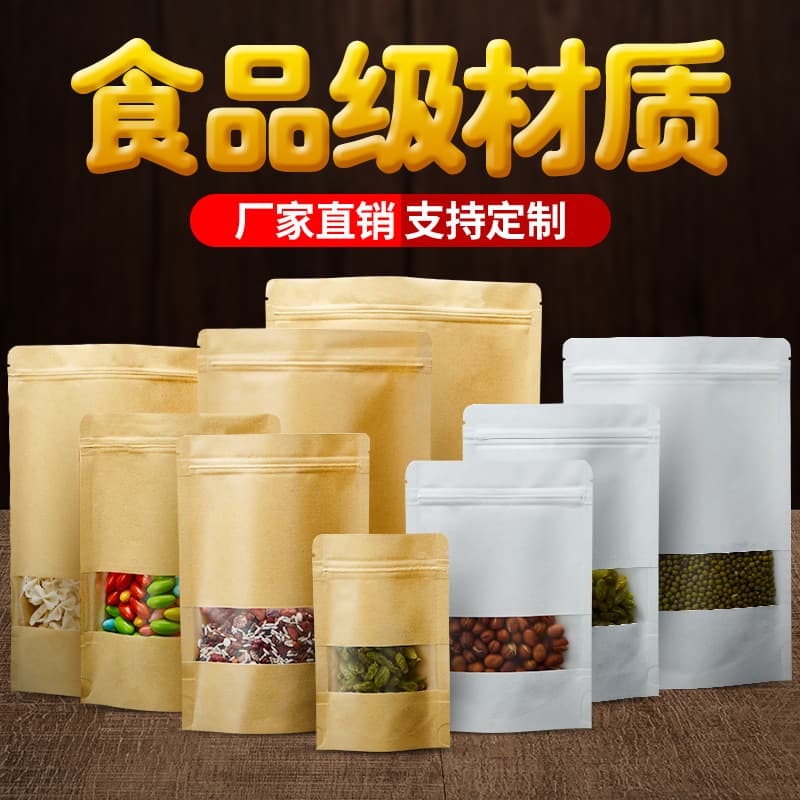 Kraft paper self-sealing bag stand-up bag thickened dried fruit food packaging bag tea high-definition window sealable bag wholesale
