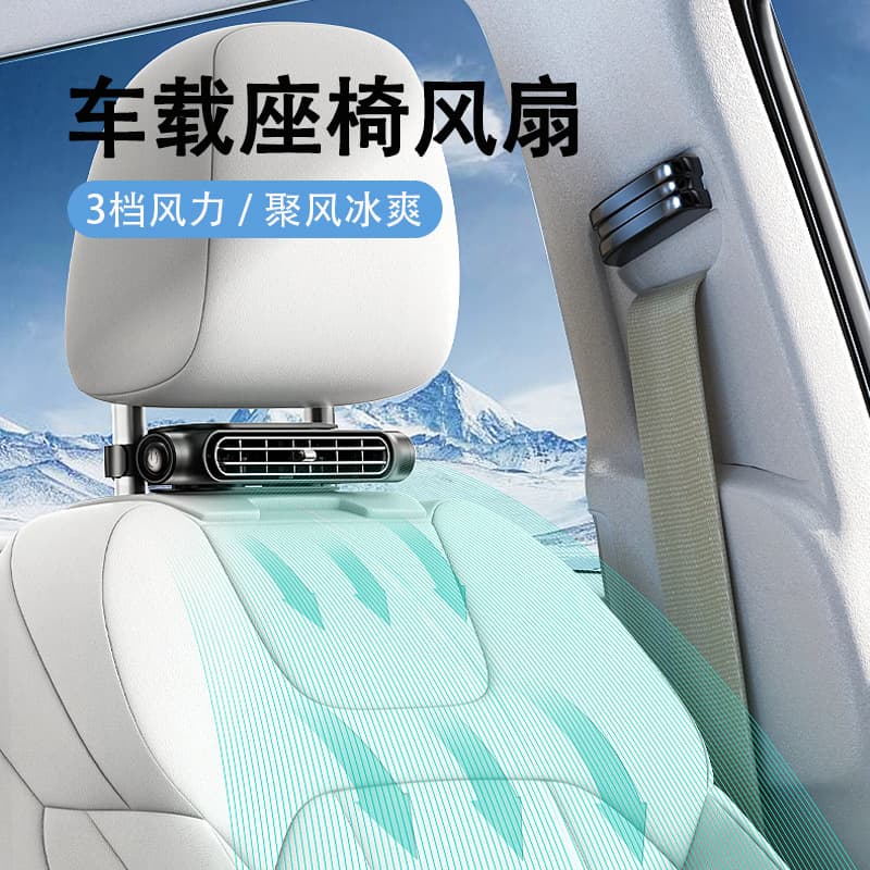 New Car Seat Fan High Wind Car Fan USB Plug-In Car Back Ventilation Cooling Electric Fan