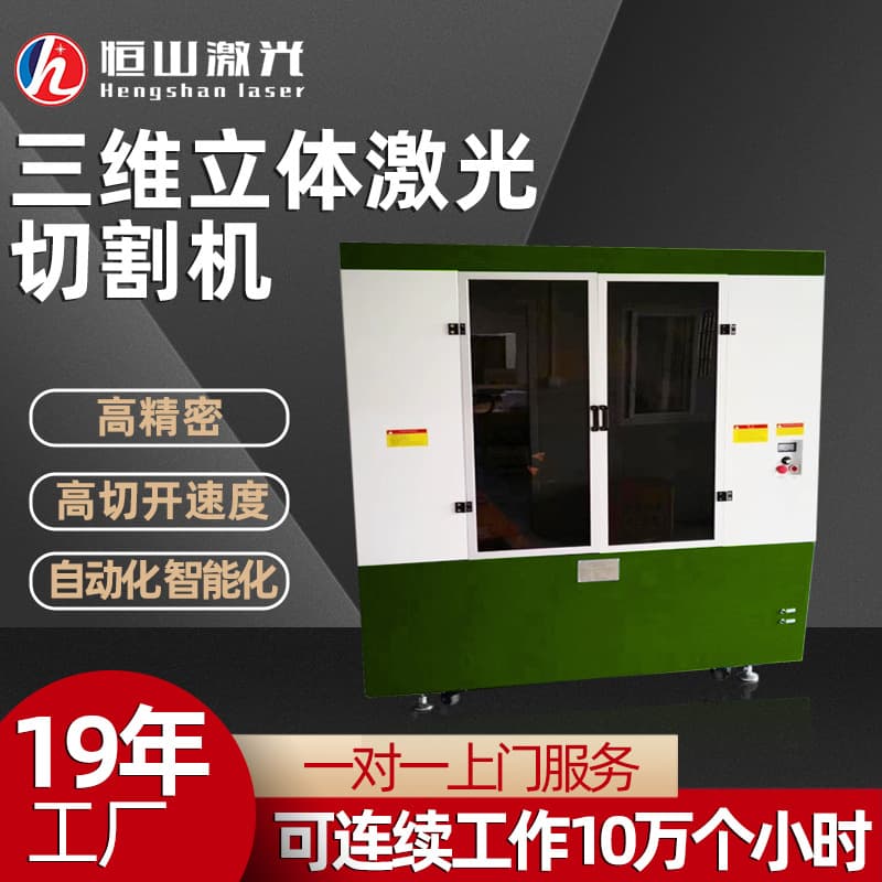 Plastic three-dimensional five-axis laser cutting machine Blister lampshade audio three-dimensional five-axis linkage laser cutting machine