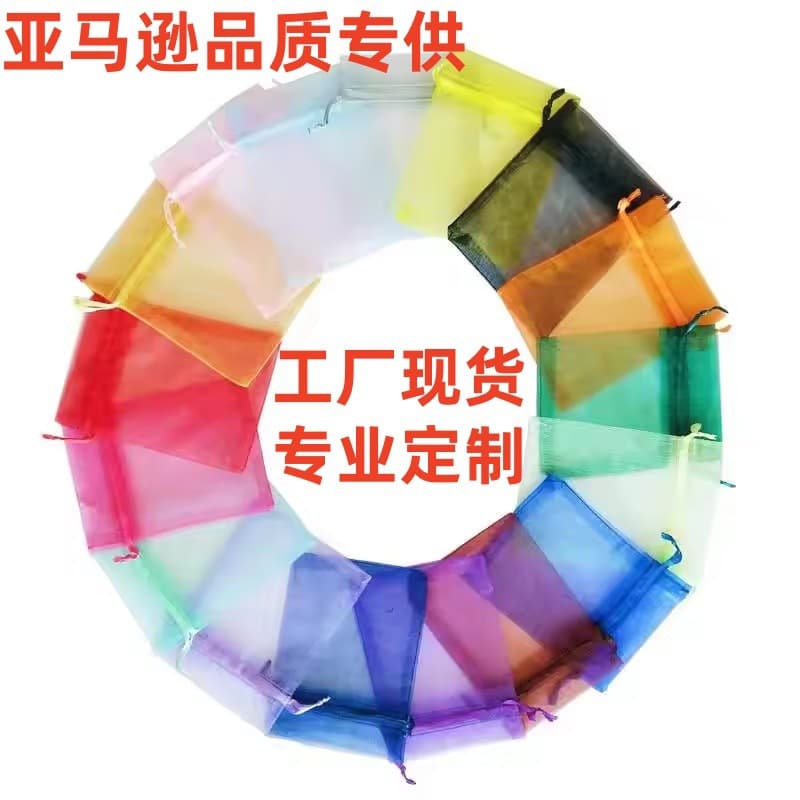 Factory Stock Direct Sales Solid Color Organza Bag Pearl Mesh Bag Drawstring Gift Jewelry Bag Packaging Bag