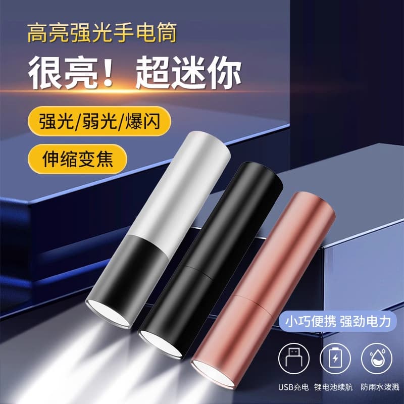 Mini High-Lumen Ultra-Bright Long-Range Rechargeable Durable Portable Child-Safe Small LED Outdoor Flashlight 847