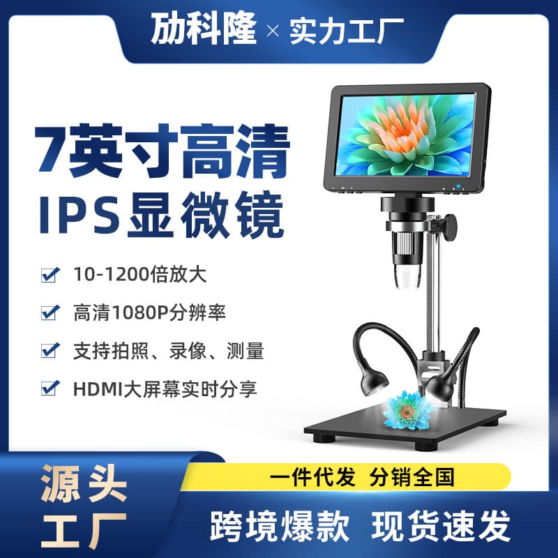 Factory spot electronic microscope IPS high-definition digital microscope high-definition pixel dropshipping