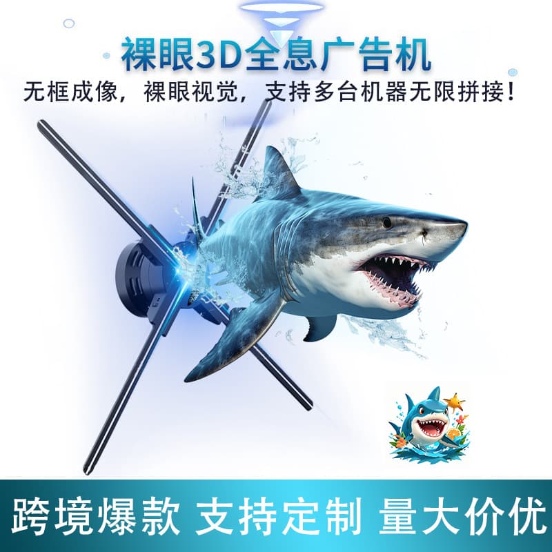 Naked-eye 3D holographic projector fan with air three-dimensional floating stereoscopic imaging transparent display ultra-clear advertising machine.