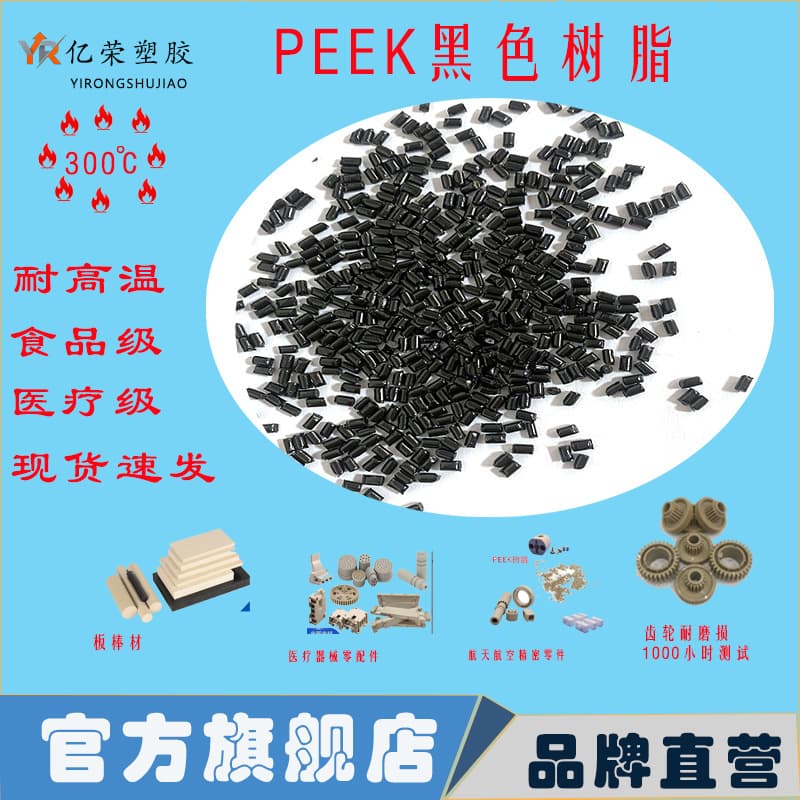 PEEK polyetheretherketone resin acid and alkali resistant high strength special engineering plastic suitable for medical grade