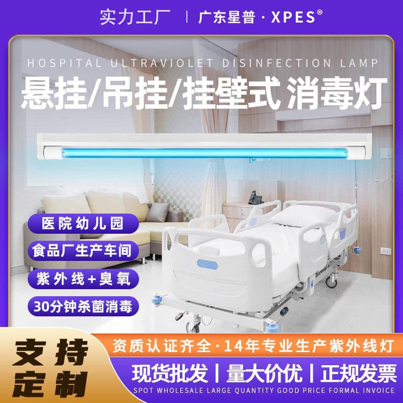 40W UV disinfection lamps for hospitals, kindergartens, food factories, workshops, and ozone sterilization lamps, with brackets and lamp tubes.