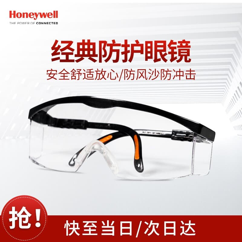 Honeywell goggles anti-fog windproof dustproof impact-resistant windproof glasses unisex riding anti-splash protective glasses