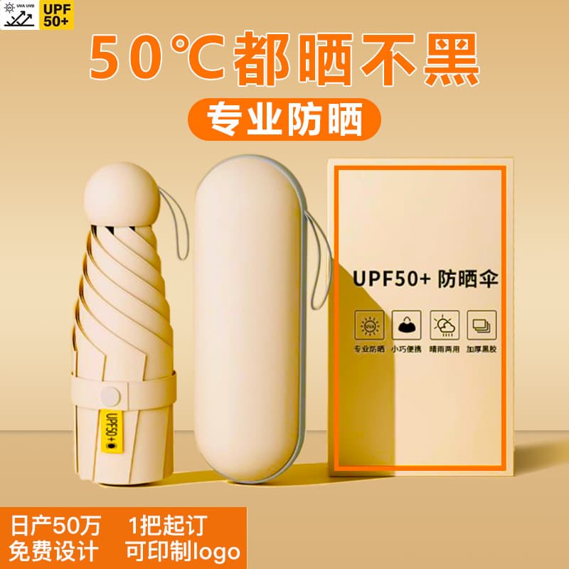 Premium All-Weather Sun Umbrella for Women Mini Capsule Design Customizable Sun Protection Folding Umbrella