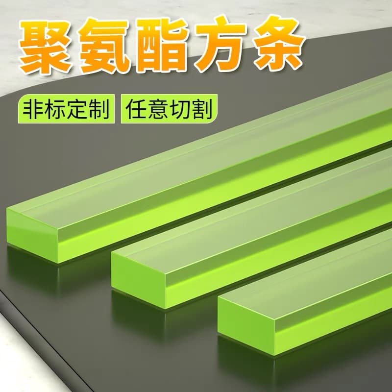 Polyurethane square strip, PU square rod, urethane rod, wear-resistant shock absorption pad, ox tendon sheet material, elastic rubber rod, clamping strip, long strip