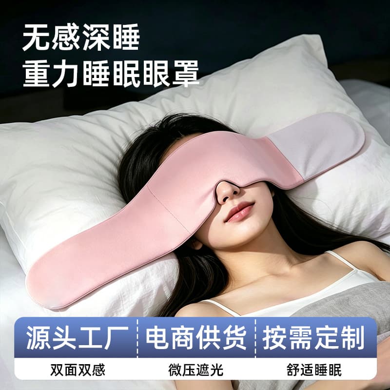 Gravity Sleep Eye Mask, Light-Blocking, Relieves Eye Fatigue, Ice Silk Double-Sided Deep Sleep, Micro-Pressure Technology Gravity Eye Mask