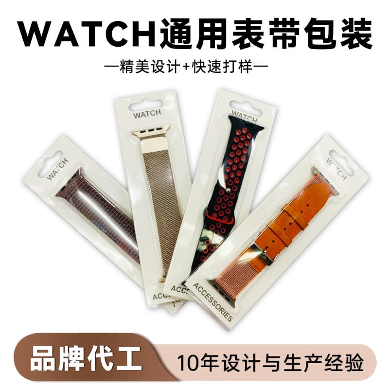 Customized watch packaging boxes for cross-border e-commerce, including Apple, Huawei, and Samsung watch cases and protective boxes. Minimum order of 5 pieces with logo.