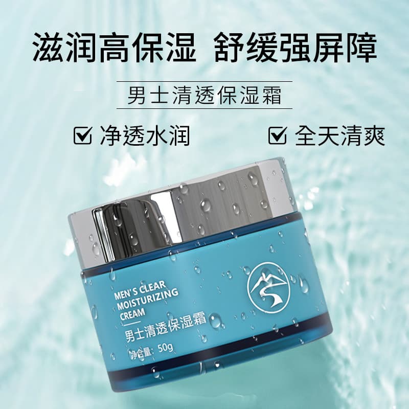 Men's moisturizing and oil-controlling cream, minimizes pores, refreshing and non-greasy, men's hydrating and moisturizing face cream, skincare product wholesale.