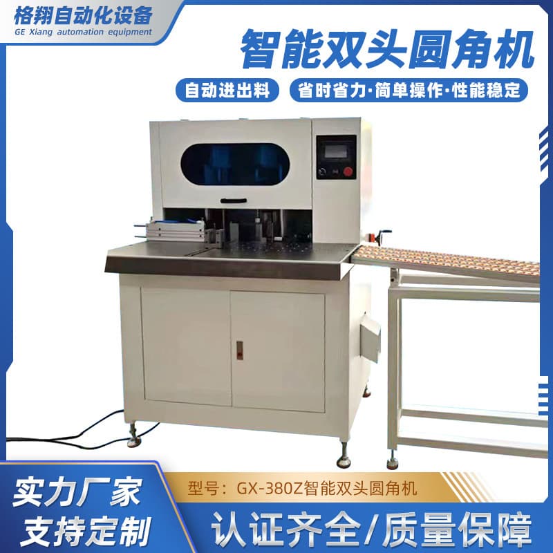 Smart Dual-Head Round Corner Machine for Graphic Paper Cutting and Rounding, Book and Notebook Corner Cutter, Dongguan Factory