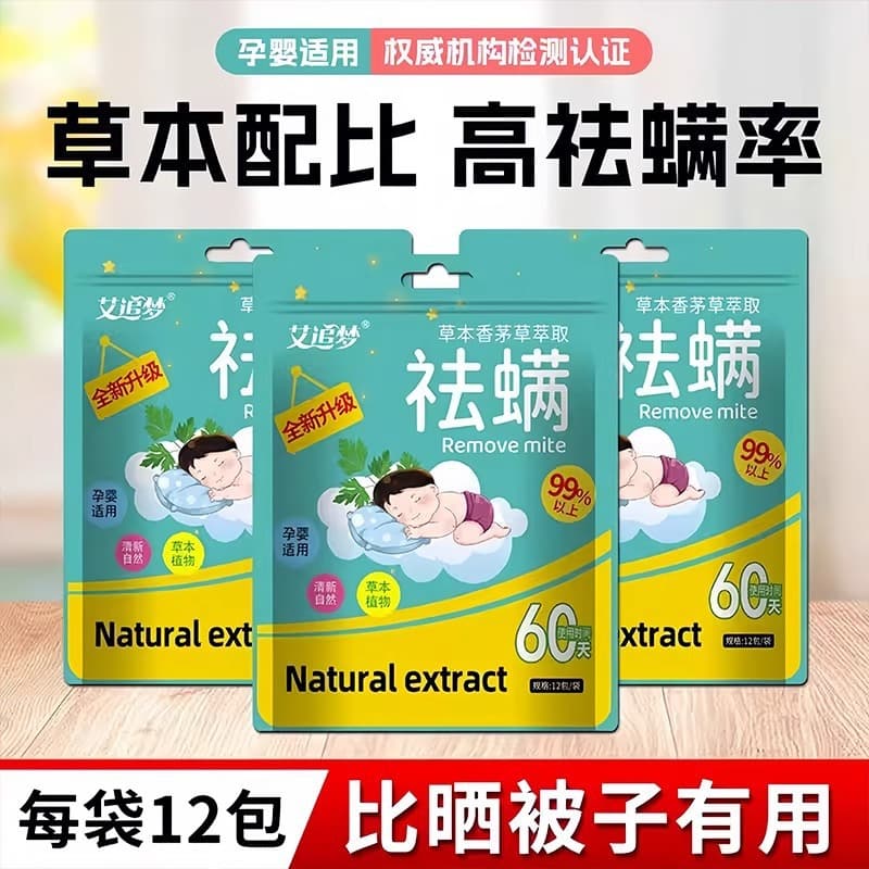 Specialized Mite Removal Sachets with Natural Herbs and Plants, for Dormitory and Home Bed Use