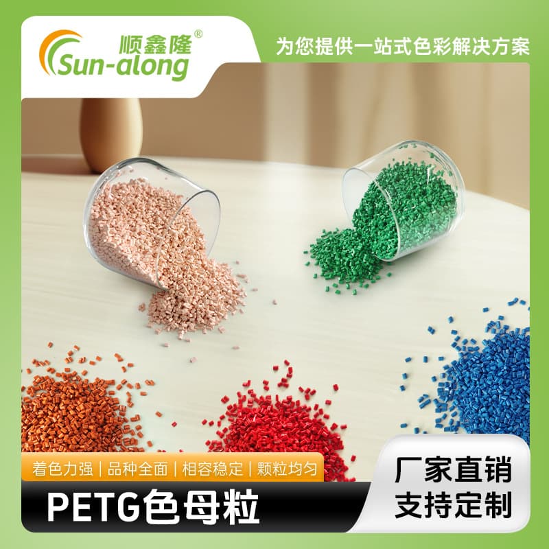 Manufacturer hot-selling PETG color masterbatch, color powder for 3D printing consumables, stable coloring, good cost-performance ratio, color matching