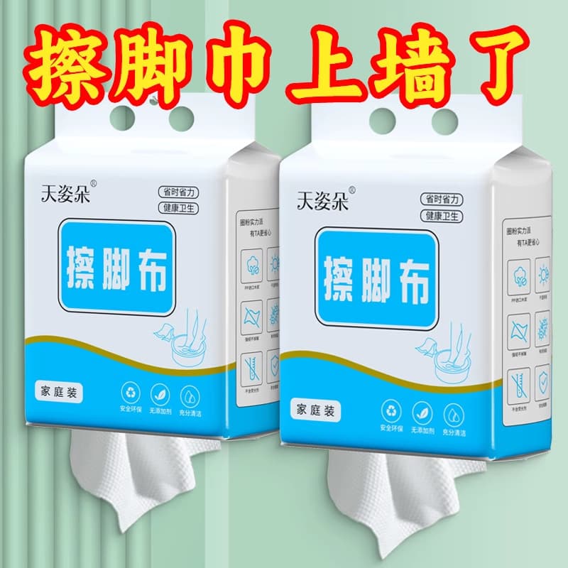 Disposable Foot Wipe Cloth, Household Absorbent Printed Foot Wipe Paper, Foot Bath Hotel Foot Wipe Towel, Lazy Person Special