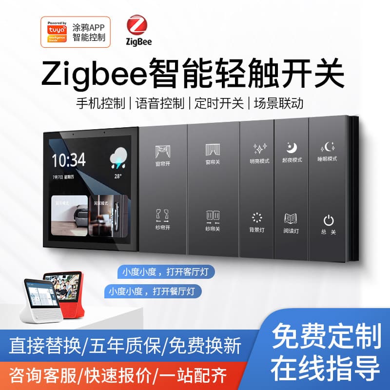 Tuya APP intelligent control scene switch zigbee life smartlife home hotel voice panel light
