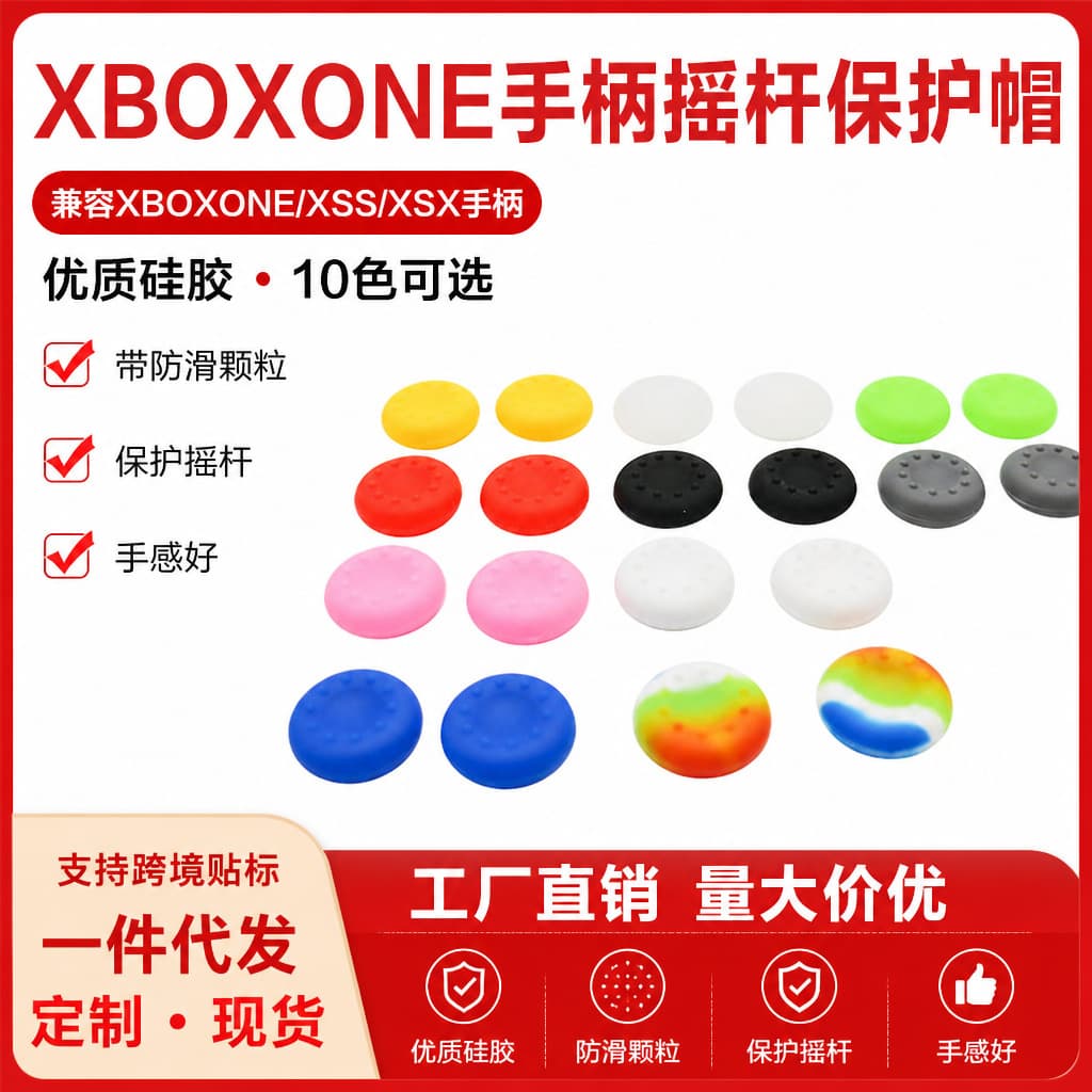 Suitable for Xbox One Game Controller Joystick Cap Silicone Cap PS Button Cap Mushroom 10-Point Cap Xbox Accessories