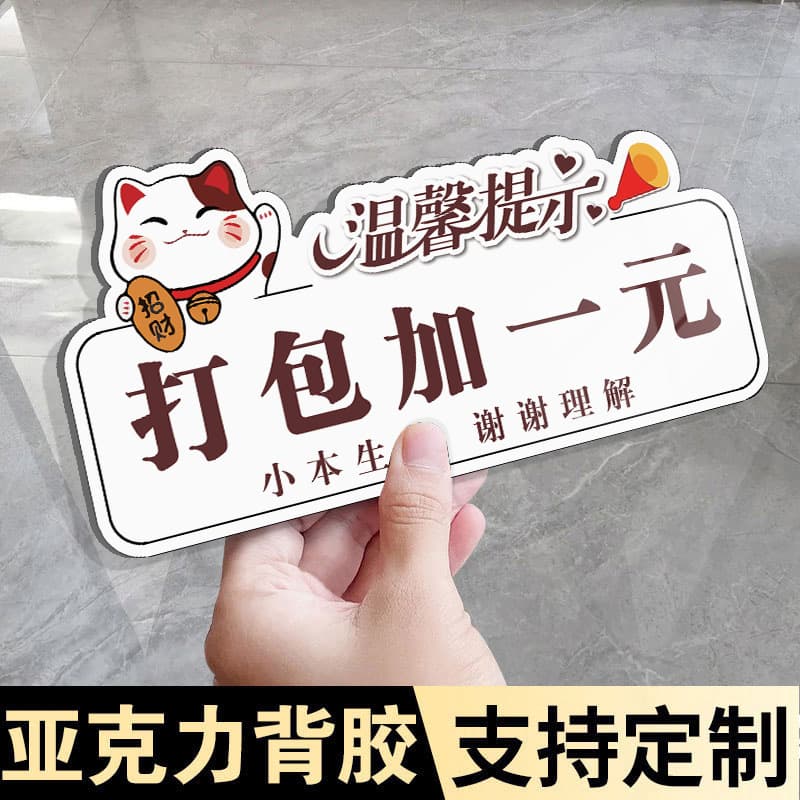 Packing plus one yuan friendly reminder signs please pay before dining prompts post-meal reminder signs complimentary side dishes