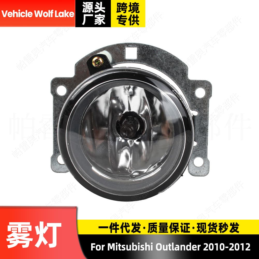 Suitable for Mitsubishi Outlander 2010-2012 fog lamps and front bumper spotlights