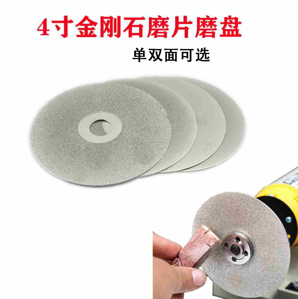4-inch diamond grinding disc, jade, agate, jadeite rough stone peeling and carving knife, polishing table, angle grinder