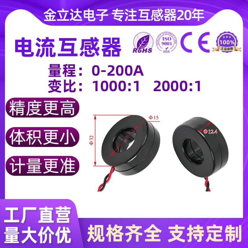 GL-BT100A Miniature Current Transformer with 15mm Inner Diameter, AC Meter Head for 100A/100mA Measurement, 1% Accuracy