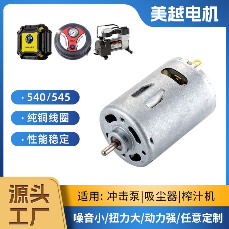 540 car air pump brushed DC motor 545 water pump 7.4V 12V 24V juicer micro motor