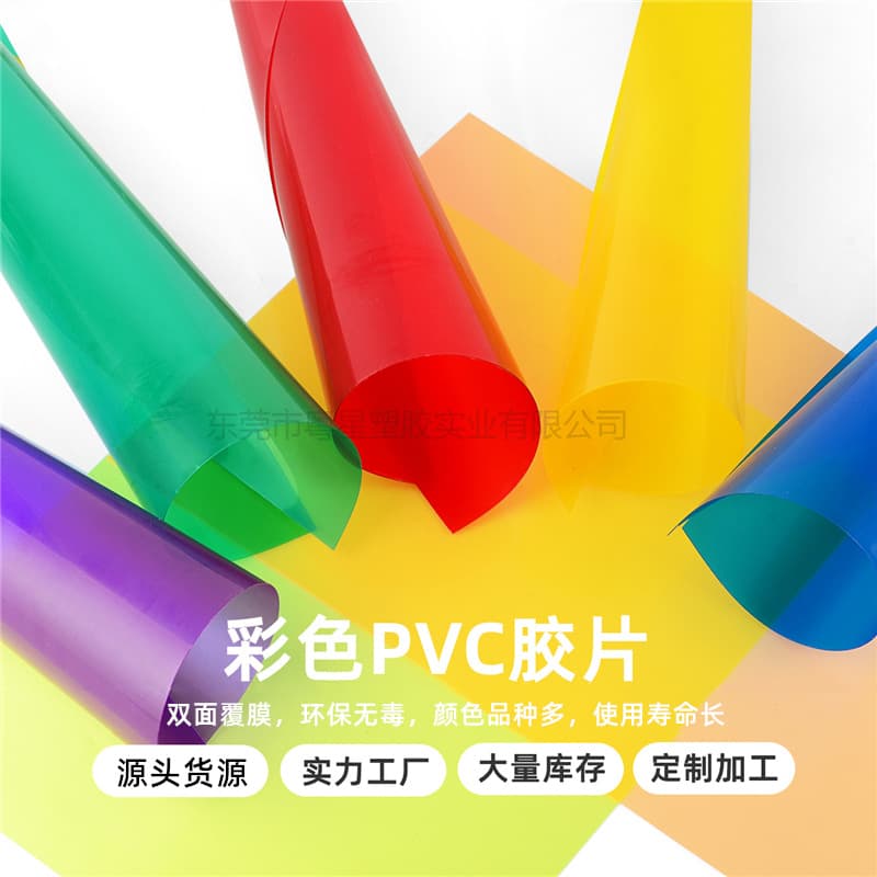 Colored PVC film in red, yellow, blue, green, pink, purple, orange, fluorescent yellow, and transparent black tea color; rigid plastic sheets