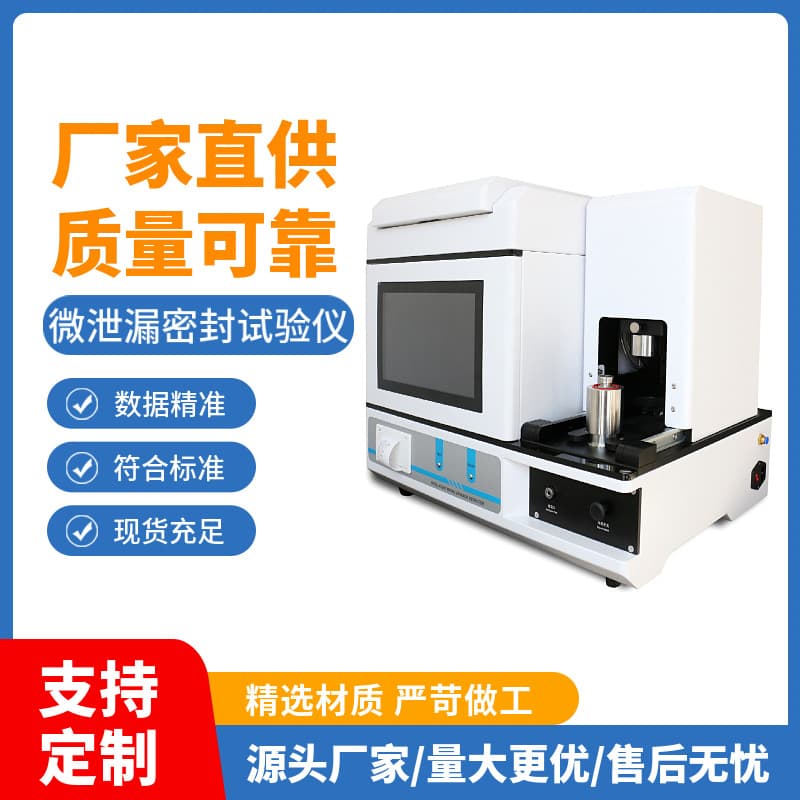 Micro-pressure Difference Method Seal Tester, Suitable for Pharmaceutical/Food Industries, Multi-level Permission Management