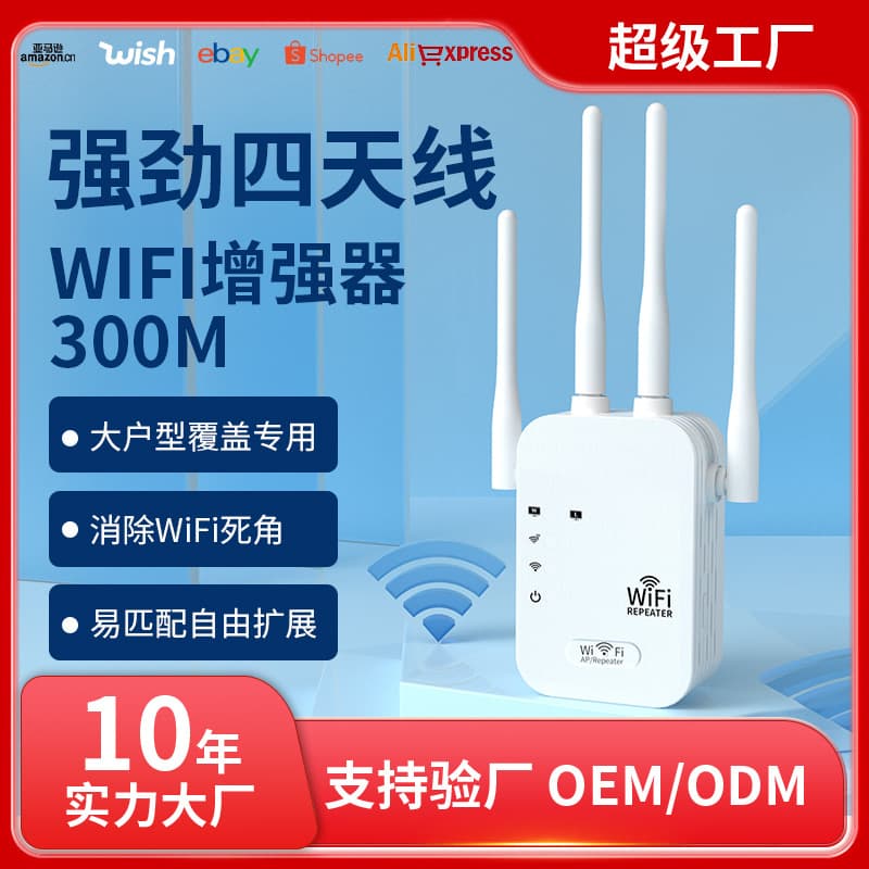 2025 Cross-Border Hot-Selling Foreign Trade 2.4G Signal Booster Amplifier 300M High Gain Wall-Penetrating Repeater OEM Available