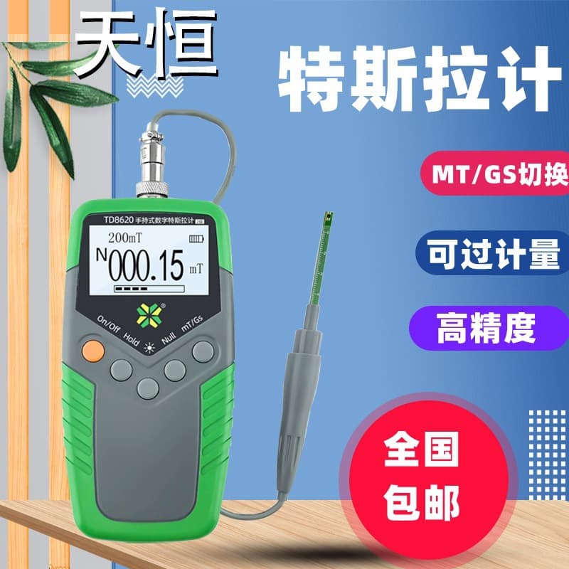 TIANHENG TD8620 Gaussmeter Fluxmeter Magnet Magnetic Force Meter Magnetic Field Strength Tester Tesla Meter Grade Five