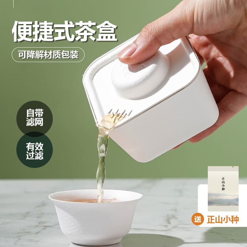 Boying Eco-friendly Disposable Tea Set, Portable Gongfu Tea Cup Set, Travel Tea Set with Tea Box