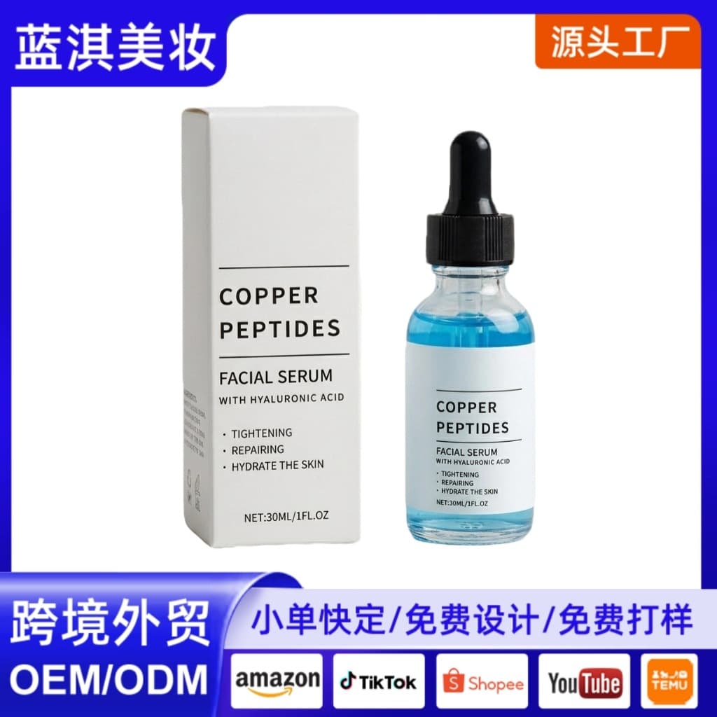 Cross-border GHK-Cu Collagen Copper Peptide Face Serum Copper Peptides Serum for Face