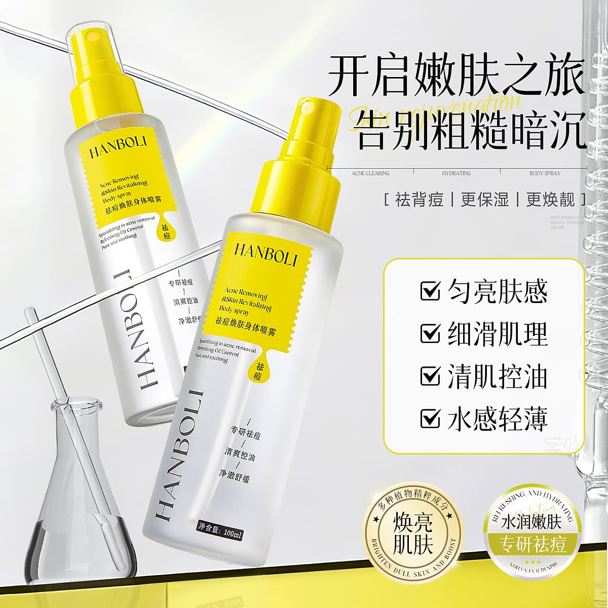 Anti-acne spray, anti-acne back, anti-acne bean spray, refreshing and beautiful back, anti-acne essence for men and women, popular e-commerce model