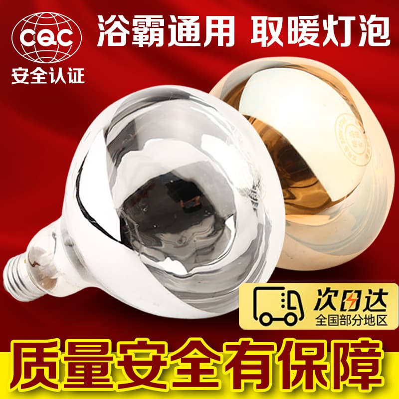 Bath Heater Bulb for Home Use, Replaceable Silver/Gold Bulb, 275W High Heat Waterproof Explosion-Proof Bathroom Warming Bulb