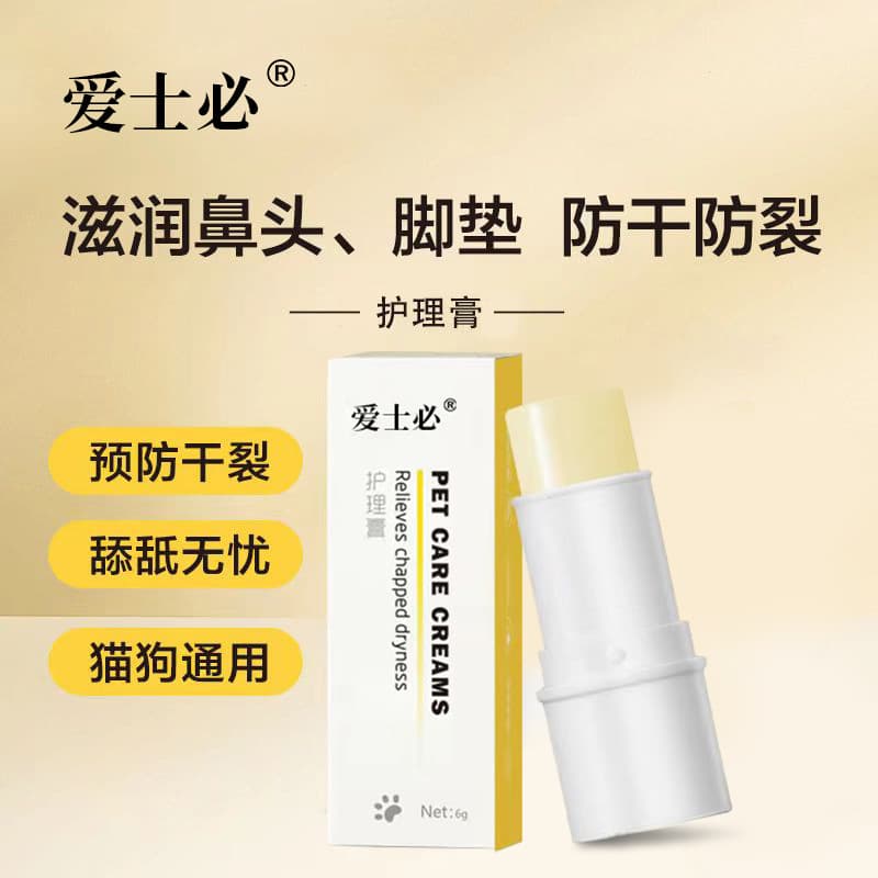 Aisby Home Moisturizing Nose and Paw Pads Anti-Dryness and Anti-Cracking Pet Cream, Cat and Dog Universal Care Cream (Dropshipping Available)