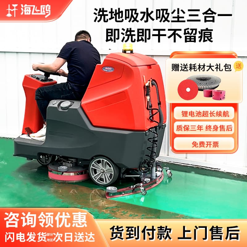 Haifeiou industrial floor scrubber for factory workshops, shopping malls, supermarkets, and garage scrubbing - ride-on electric commercial mopping machine.