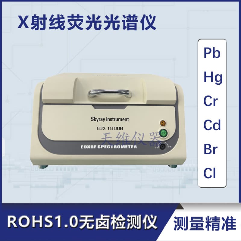 EU ROHS Environmental Tester - Tianrui EDX1800B for Copper Alloy, Stainless Steel Composition Analysis and Halogen Testing
