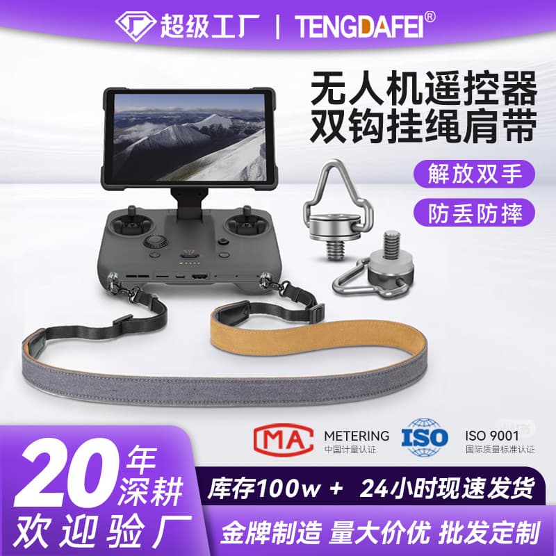 Compatible with DJI Mini 4/2SE/3Pro Remote Controller Strap, Air3/2S Strap, Drone Camera Shoulder Strap
