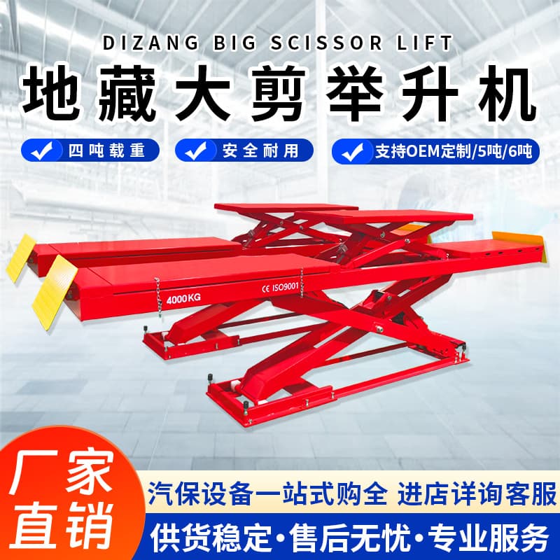 Underground Scissor Lifts 4000KG, Mother-Daughter Scissor Type, Four-Wheel Alignment Car Lifts, Factory