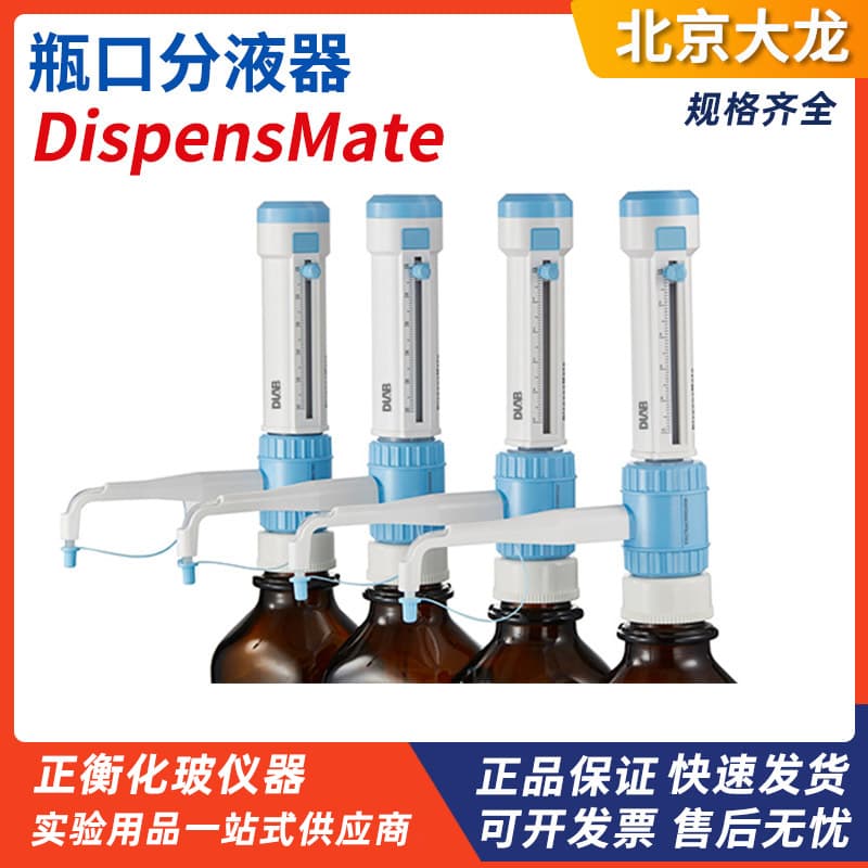 DLAB Bottle Top Dispenser/Dispenser 0.5-5ml, 1-10ml, 2.5-25ml, 5-50ml